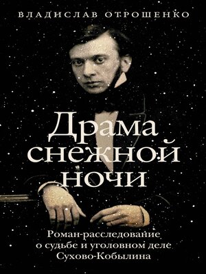 cover image of Драма снежной ночи